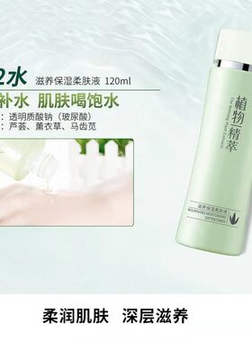 真丽斯化妆品植物精萃保湿
