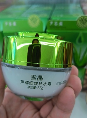 雪晶芦荟胶芦荟细致嫩肤霜舒爽保湿霜细致补水霜65g擦脸油面霜