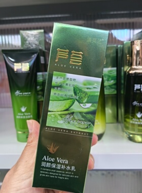 正品澳芙兰芦荟润颜保湿补水乳120ml嫩肤提亮肤色滋养肌肤舒缓