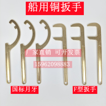 Marine Copper Wrench Fire Hydrant Leather Dragon Water Hose Box Wrench F Wrench Crescent Moon of the Island 4050 65