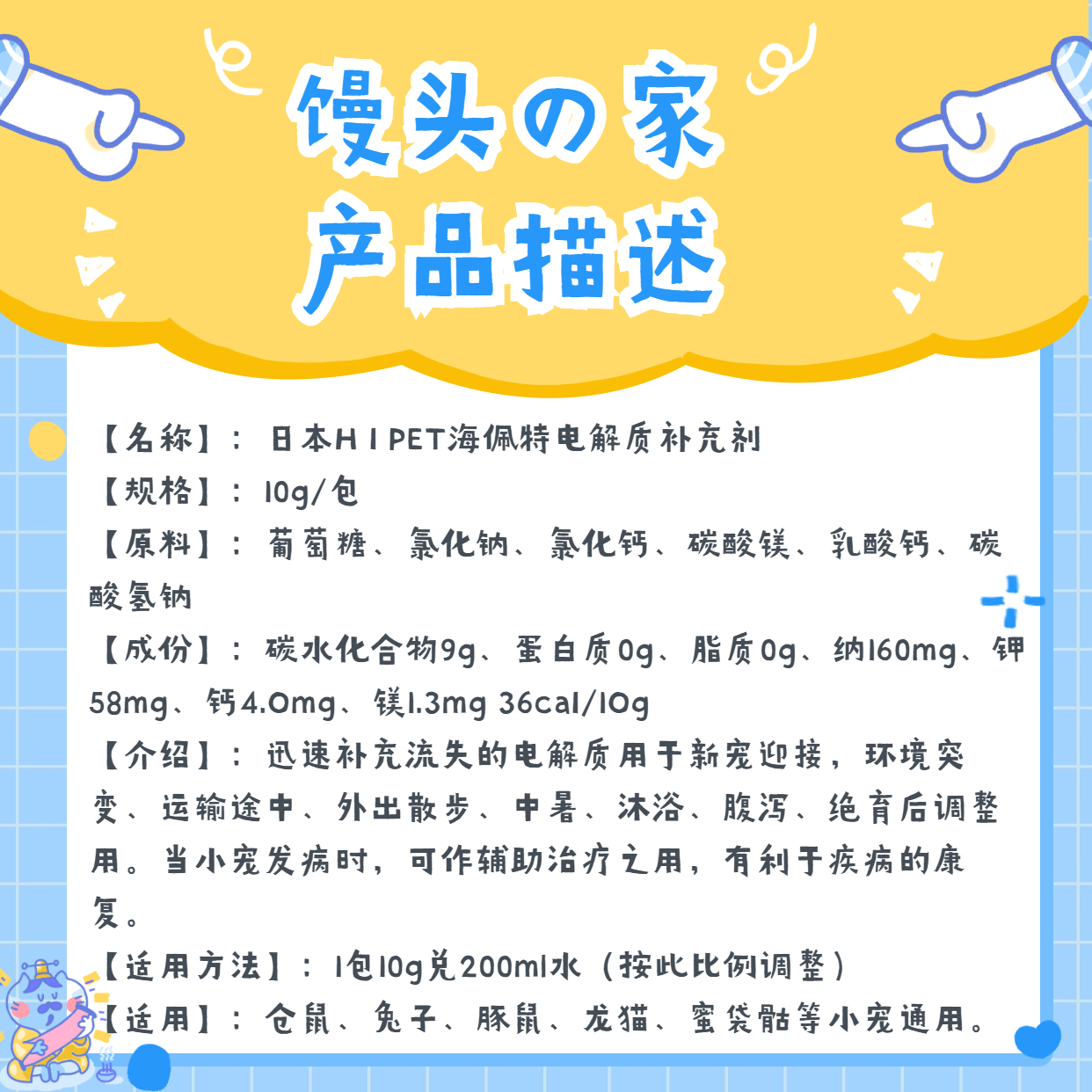 日本hipet海佩特电解质粉预防中暑应激新环境金丝熊兔子龙猫豚鼠-图0