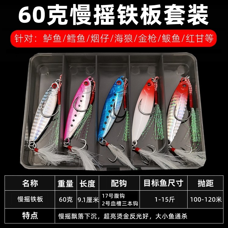 60克80克慢摇大铁板路亚饵飘落海钓船钓金枪鲅鱼青甘海狼夜光假饵,淘宝优惠券,粉丝福利购,淘宝优惠卷