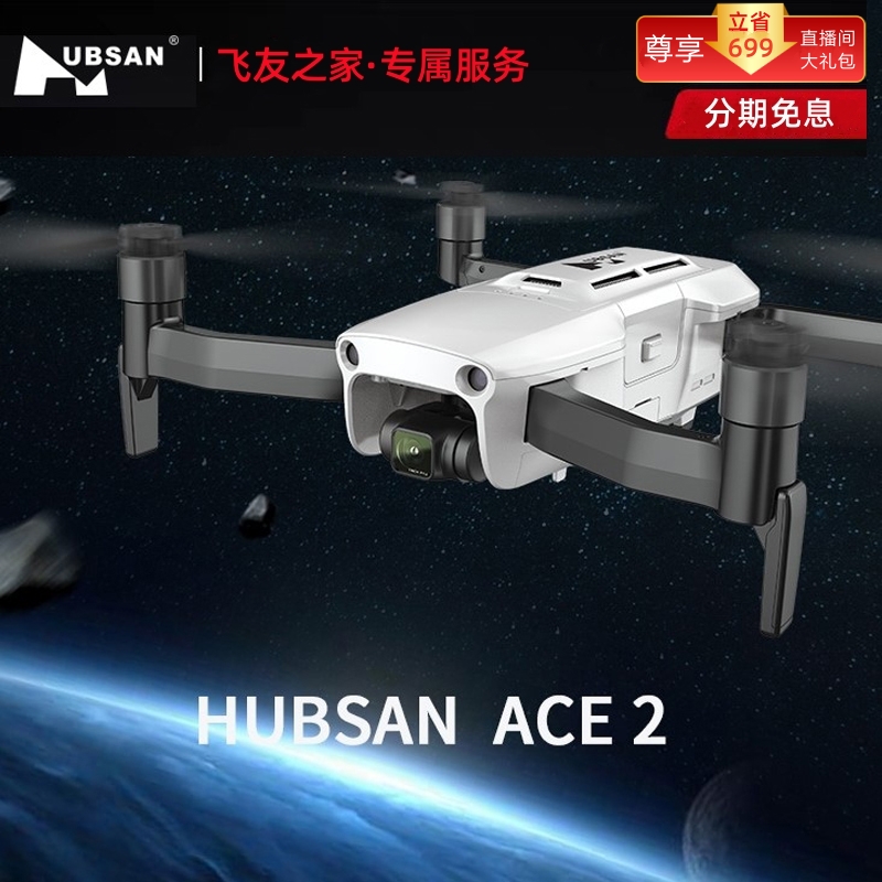 飞友之家/哈博森ACE 2 高清航拍无人机内置4G模块专业飞行器ACE2 - 图0