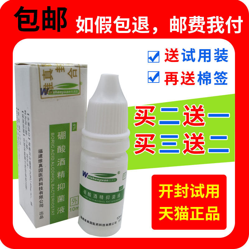 2送1 3送2 4%硼酸酒精滴耳液抑菌液成人小宠耳螨猫咪耳朵清洁油,淘宝优惠券,粉丝福利购,淘宝优惠卷