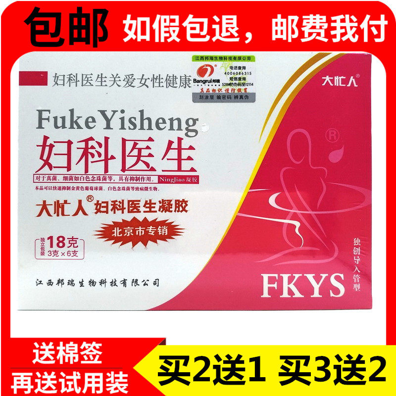 正品江西邦瑞大忙人妇科医生凝胶 抑菌私处护理买送,淘宝优惠券,粉丝福利购,淘宝优惠卷