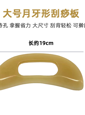 大号月牙形弧形刮痧板蜜蜡点穴疏通经络手镂空长柄按摩器擀筋棒