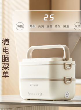 2026新款加热饭盒插电上班族蒸饭