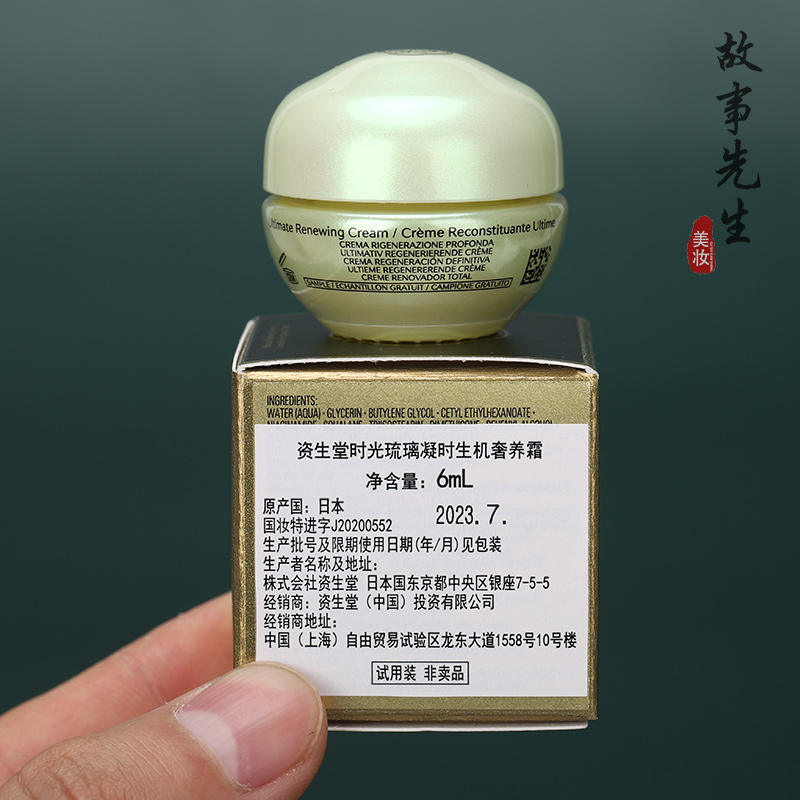 资生堂时光琉璃凝时生机奢养霜6ml 小样 滋养修护紧致面霜