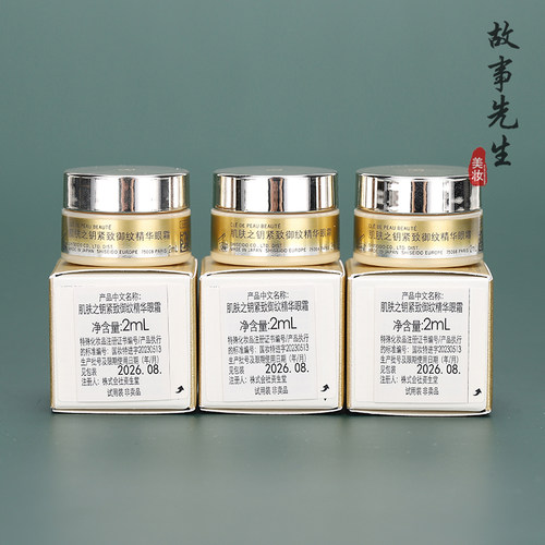 3瓶装 CPB肌肤之钥紧致抚纹精华眼霜2ml小样 立体4D逆龄淡纹抗皱 - 图0