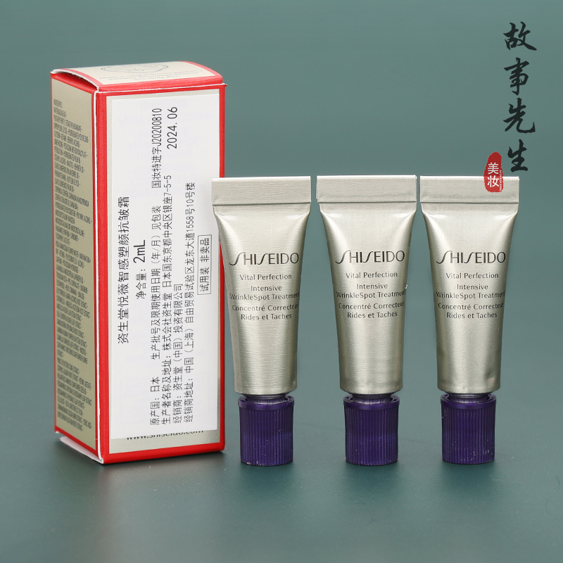 3支装 资生堂悦薇智感塑颜抗皱霜2ml 纯A小针管眼霜 淡化细纹