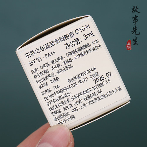 专柜小样 CPB肌肤之钥晶致润耀粉霜3ml O10# I10# 晶钻女王粉底液 - 图0