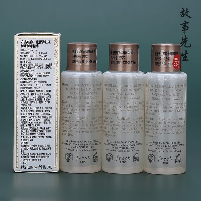 3瓶打包价 Fresh馥蕾诗红茶紧致盈透精华液20ml 新款 酵萃酵母水 - 图0