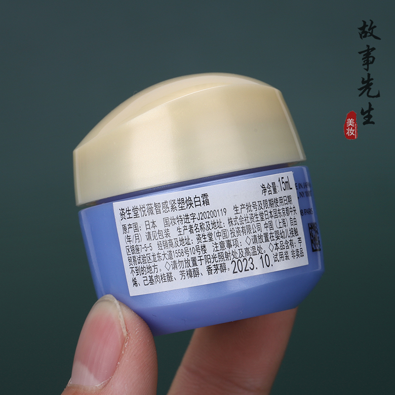 专柜正品 资生堂悦薇智感紧塑焕白霜15ml 清爽型/滋润型 控糖面霜