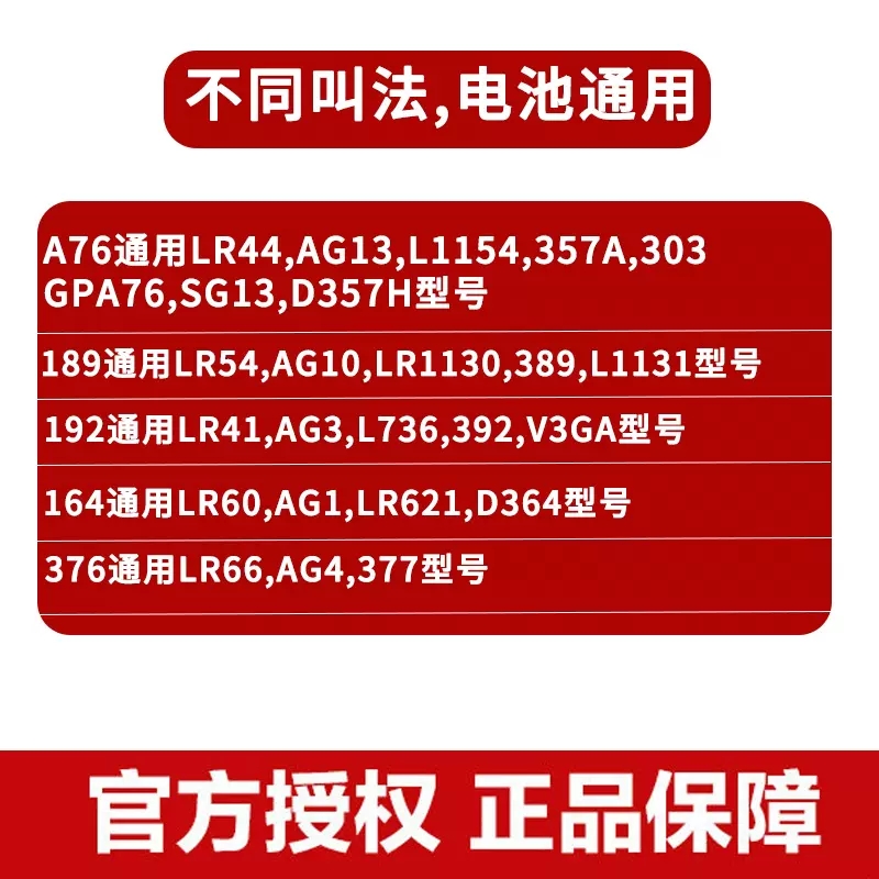 南孚纽扣电池10粒LR44/LR60/LR66/LR41/LR1130适用手表电池计算器电池玩具电池AG1/ag3/ag4/ag10/ag13/L736C-图0