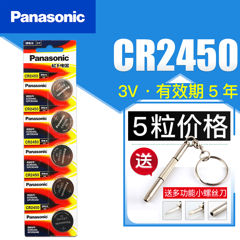松下CR2450鈕釦電池3V藍芽卡寶馬新3/5/7系汽車鑰匙遙控器5粒 小米 手錶 卡西歐 體重秤 鋰電池 電子圓形 dw