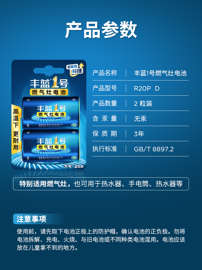 南孚丰蓝1号电池燃气灶电池大一号R20P碳性D型干电池手电筒热水器煤气灶燃气炉灶耐高温电池厨房点火器用碱性 - 图0