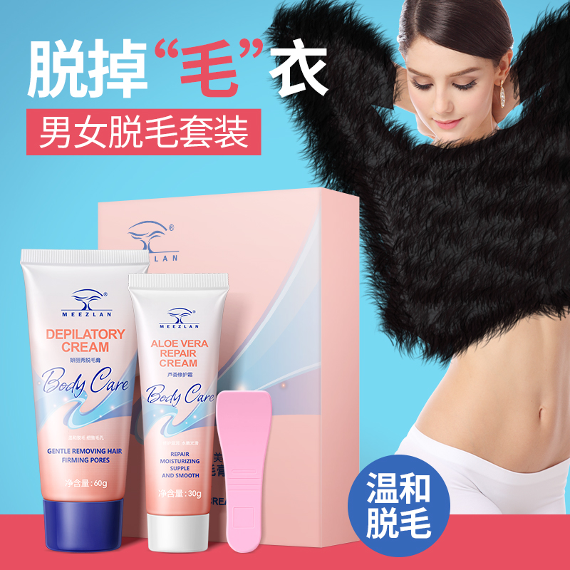 meezlan旗舰店meezlan脱毛膏去腋毛腋下非喷雾腿毛私处神器全身学生男女士专用0