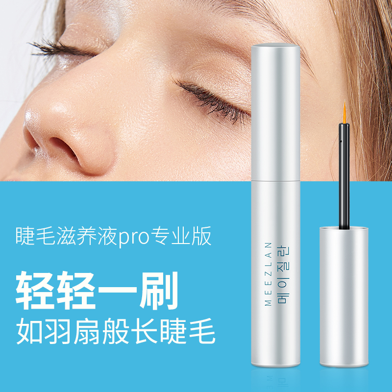 meezlan旗舰店Meezlan眼睫毛增长液浓密卷翘正品睫毛膏男女眉毛发际线快速生长1
