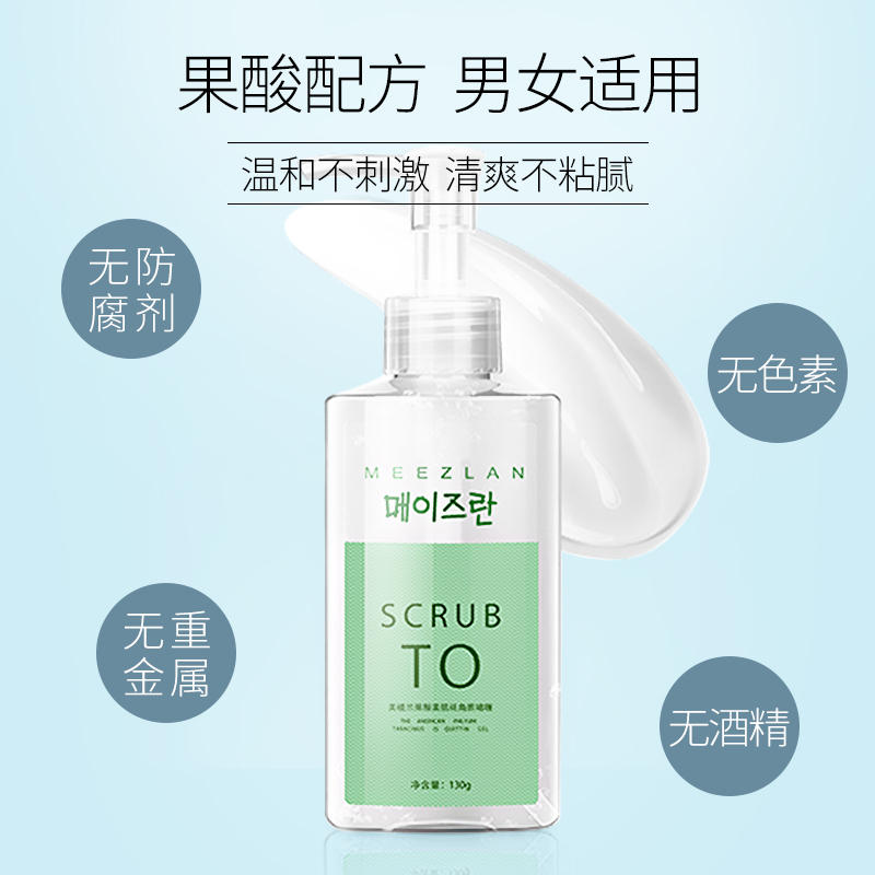 meezlan旗舰店去角质啫喱去死皮面部女清洁毛孔收缩脸部黑头磨砂膏男女士慕斯1