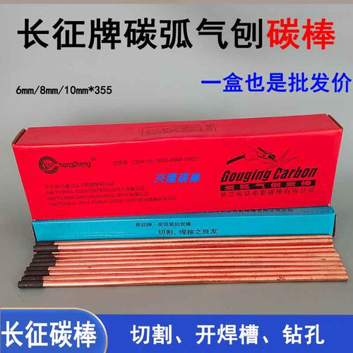 长征牌碳棒碳弧气刨碳棒8*355圆形10mm石墨电极棒8mm碳棒条扁形 - 图2