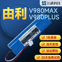 Suitable for universal access by liUoni V980MAX V980PLUS V980PRO V10 V10 battery