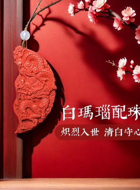 【和合龙凤佩】朱砂新婚礼物贺礼龙凤呈祥情侣项链结婚护身旺运