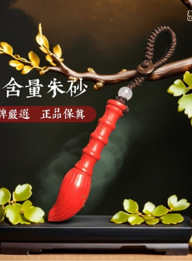 【状元红】高含量朱砂钥匙扣文昌笔手把件旺运护身金榜题名挂件