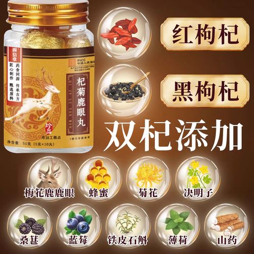 固信堂杞菊鹿眼丸鹿眼菊花养肝护眼丸直播同款正品官方店枸杞明目 - 图1