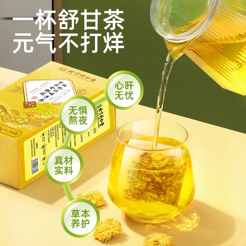 北京同仁堂菊花枸杞决明子茶护肝强肾肝肾同补茶包官方旗舰店正品 - 图1