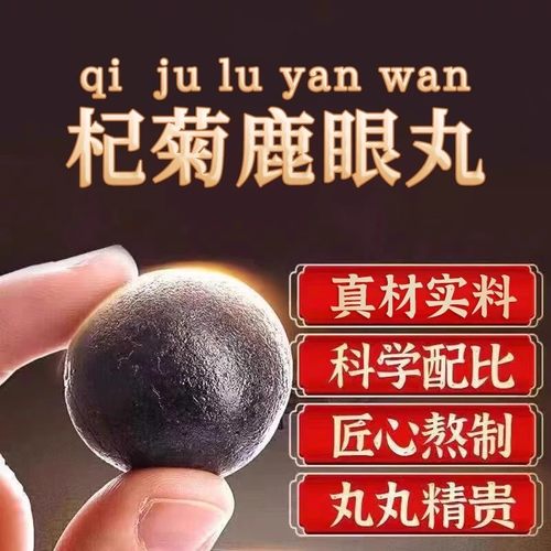 固信堂杞菊鹿眼丸鹿眼菊花养肝护眼丸直播同款正品官方店枸杞明目 - 图2