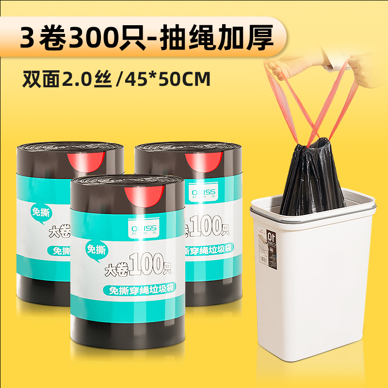 欧凯斯免撕垃圾袋抽绳式一次性家用加厚厨房黑色塑料袋实惠大卷装,淘宝优惠券,粉丝福利购,淘宝优惠卷