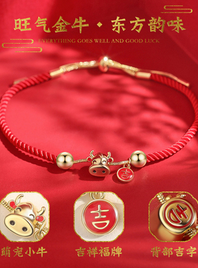 红绳生肖牛手饰品新年礼物