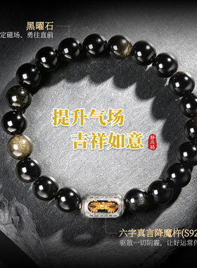 黑曜石悟空手串S925纯银手链男款