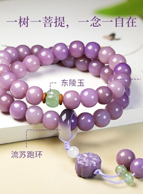 紫菩提手串东陵玉手链女款2026新