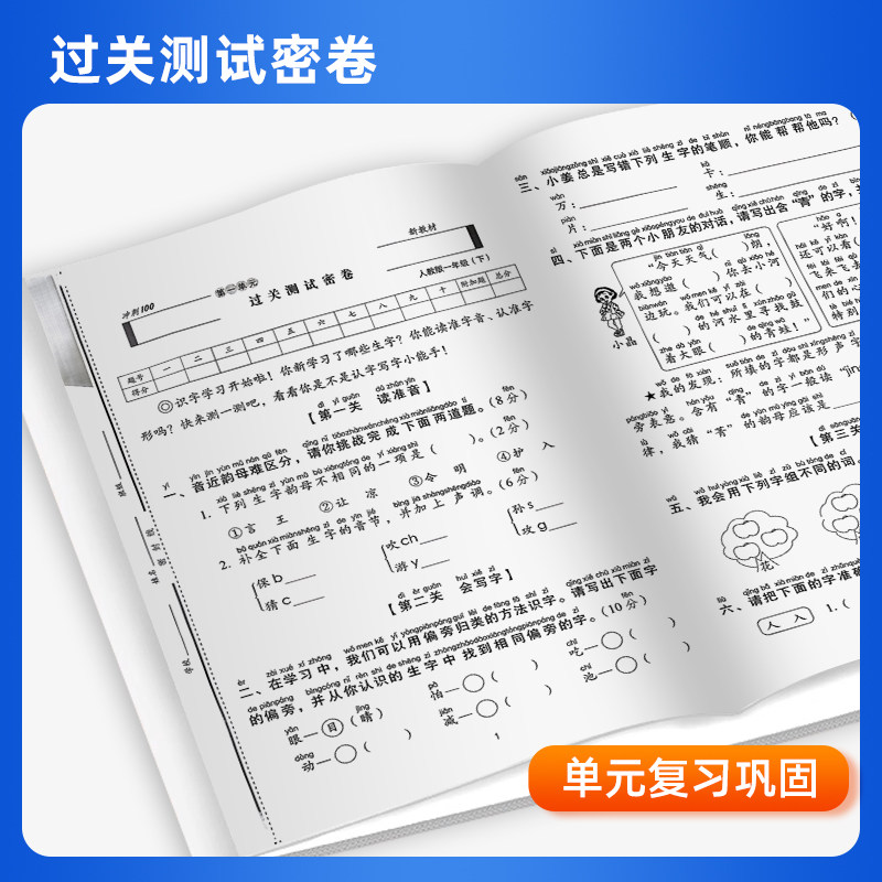 2026新版期末冲刺100分一年级上下册测试卷语文数学北师版苏教人教版小学1年级同步训练题练习册单元专项期中复习模拟考试卷子68所