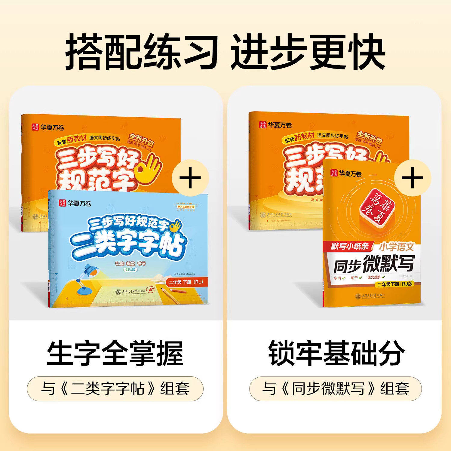 【三步写好规范字】华夏万卷练字帖小学生专用一年级二年级三年级四五六年级上册下册语文教材同步生字描红人教版一类字二类字字帖