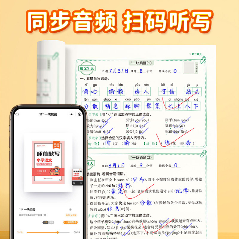 【易蓓】睡前默写小学语文识字写字词语数学计算英语默写同步人教三四五六年级下册上册识字写字古诗词看拼音写词语每日默写本册