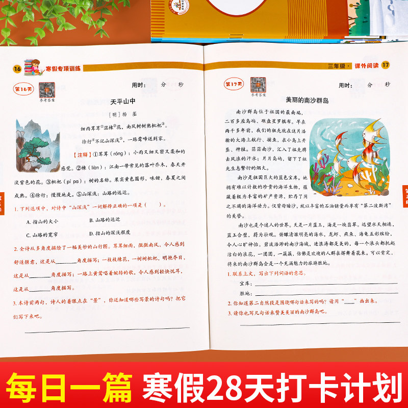 荣恒寒假专项训练一二三四五六年级全套语文数学英语寒假作业衔接阅读理解口算应用题同步练习册作文练字帖词汇默写28天打卡天天练