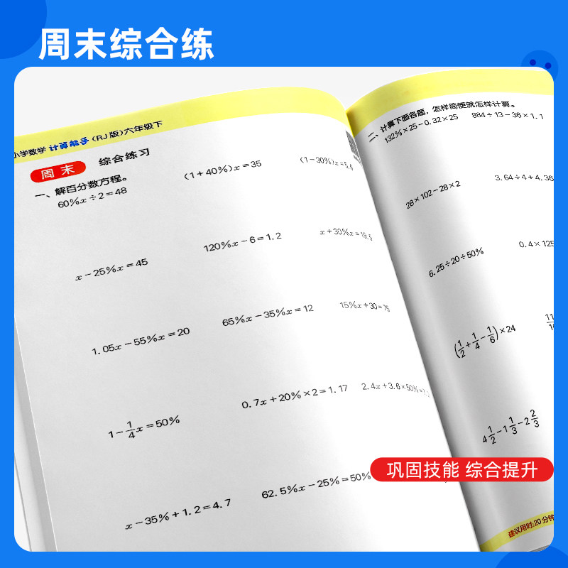 2026春计算能手一二三四五六年级上下册人教苏教北师大版小学数学提优应用题同步专项训练题口算题卡天天练计算小达人语文默写能手