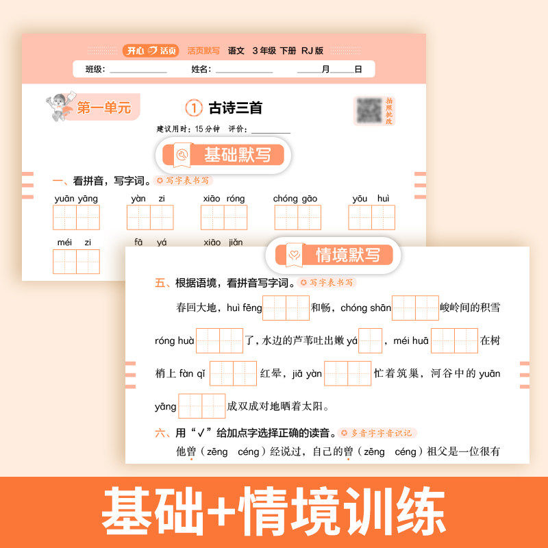 2024秋开心活页默写计算练字帖一二三四五六年级下册人教版语文数学英语同步练习能手字词句口算专项训练本看拼音写词语暑假预习纸