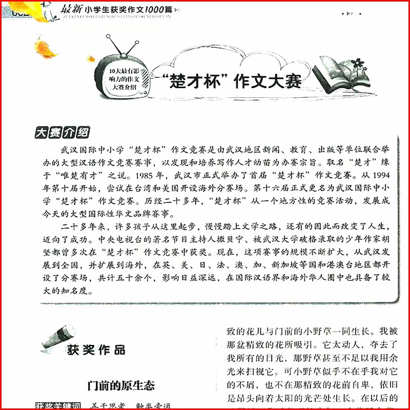 超厚本 最新小学生获奖作文1000篇 热品库 性价比省钱购