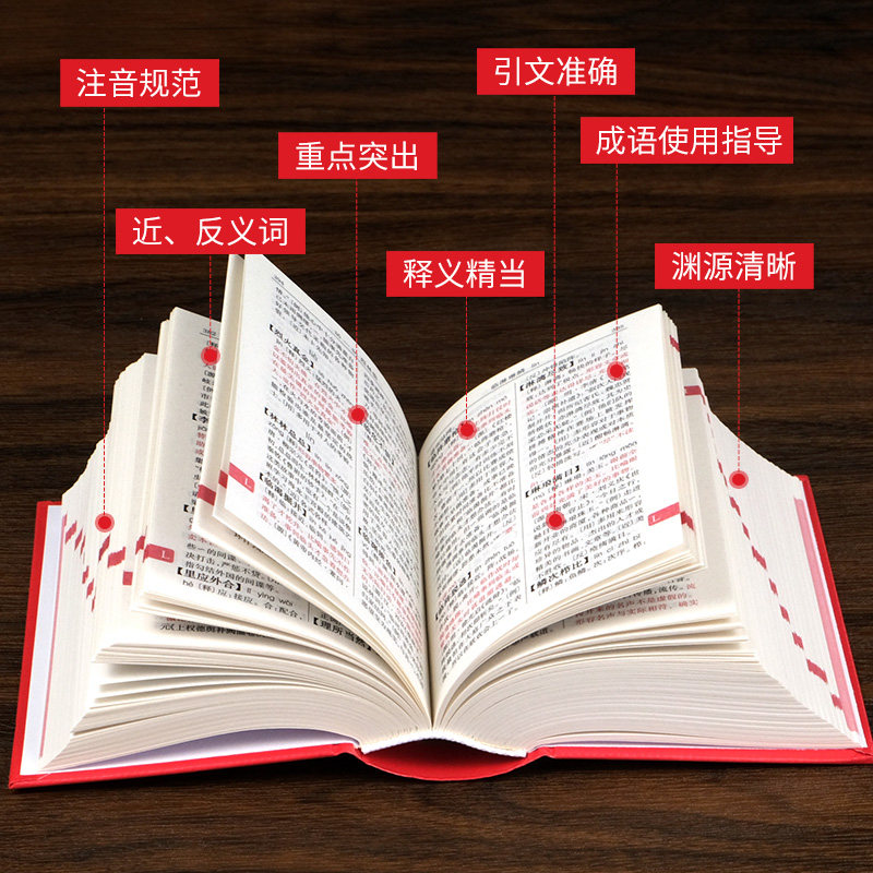 正版新编中华成语词典第2版高中初中小学生专用新华字典现代汉语词语同义近义反义词小学四字成语训练大全汉语词语工具书开心教育
