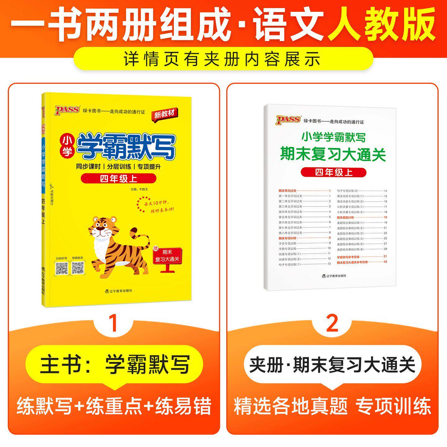 2026秋新版小学学霸默写能手口算计算小达人一二三四五六年级上下册语文数学人教版北师大版同步专项习册题口算题卡天天练pass绿卡