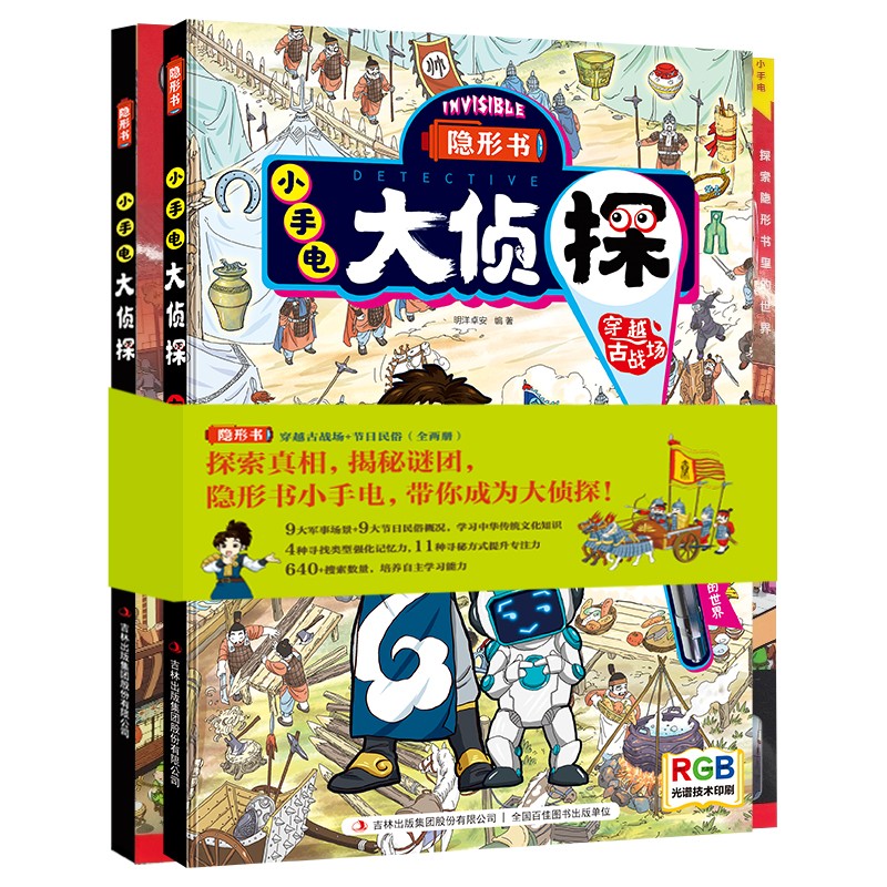 BK隐形书小手电大侦探2册（穿越古战场+节日民俗） - 图0