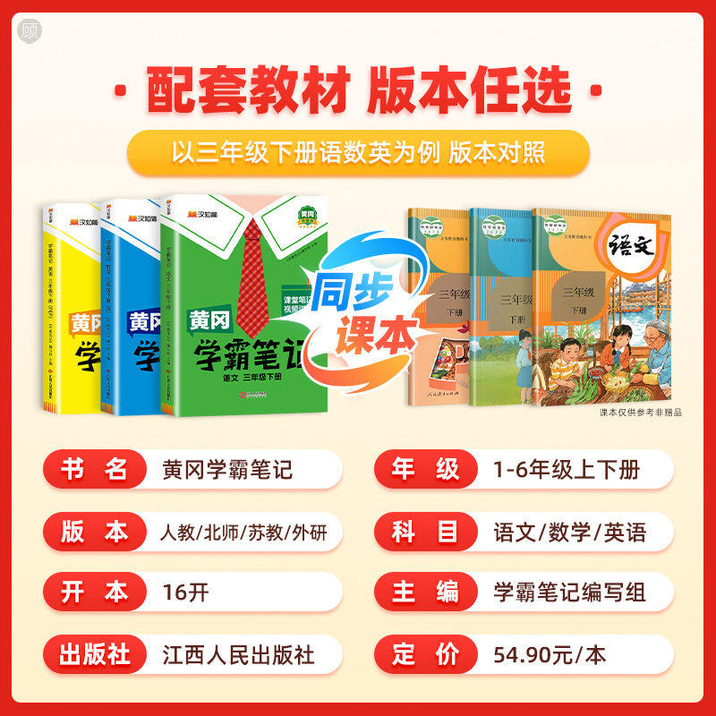 2024春黃岡學霸筆記小學生一二三四五六年級上冊下冊語文數學英語人教版全套同步課本講解教材全解讀七彩課堂隨堂筆記預習單斗半匠_儒言圖書旗艦店_書籍/雜志/報紙