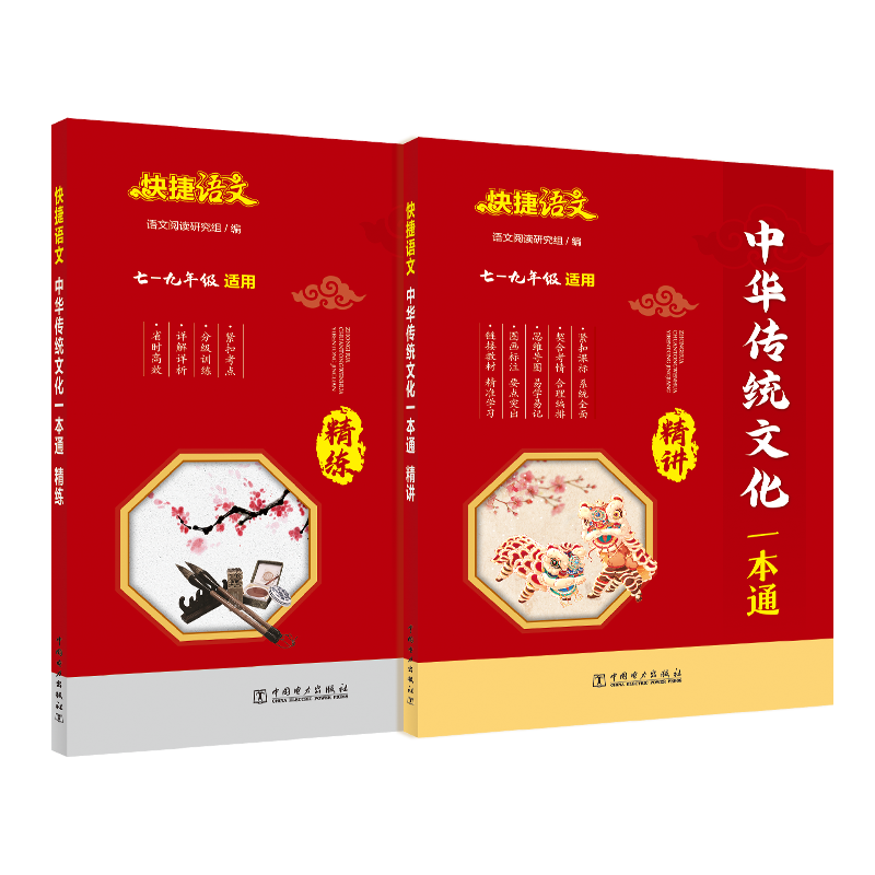 2025新版快捷语文中华传统文化精讲精练一本通七八九年级初中一二三中考文化百科常识知识大全年轻人要熟知的历史常识中国传统文化