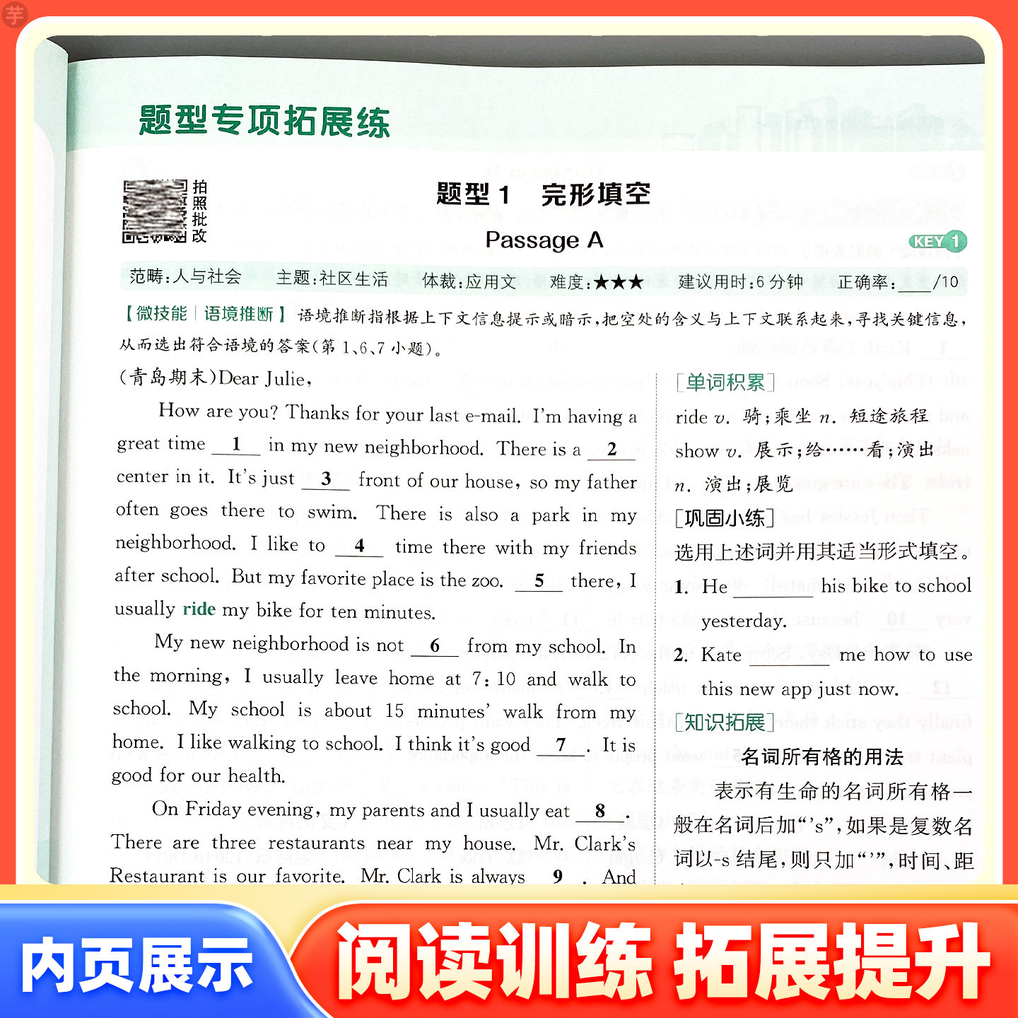 2027初中英语阅读拓展训练七八九年级人教版阅读理解与完形填空每日一练初一二三课外书综合专项训练习册教辅上下册课外书通成学典