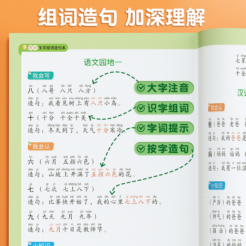 2026春新版斗半匠同步生字组词造句本一年级二年级三年级四年级五年级六年级上册下小学语文人教版句子拼音拼读训练看拼音写专项