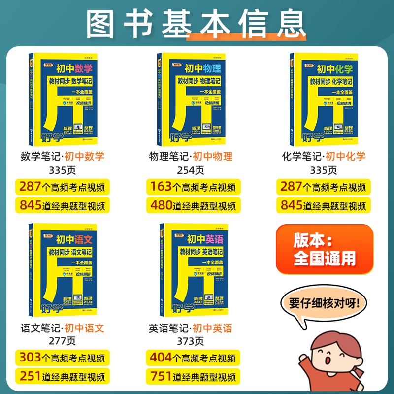 好学匠初中笔记七八九年级语文数学英语物理化学全套学霸秘籍状元随堂课堂笔记同步教材完全讲解读书必人教版刷题基础知识手册大全