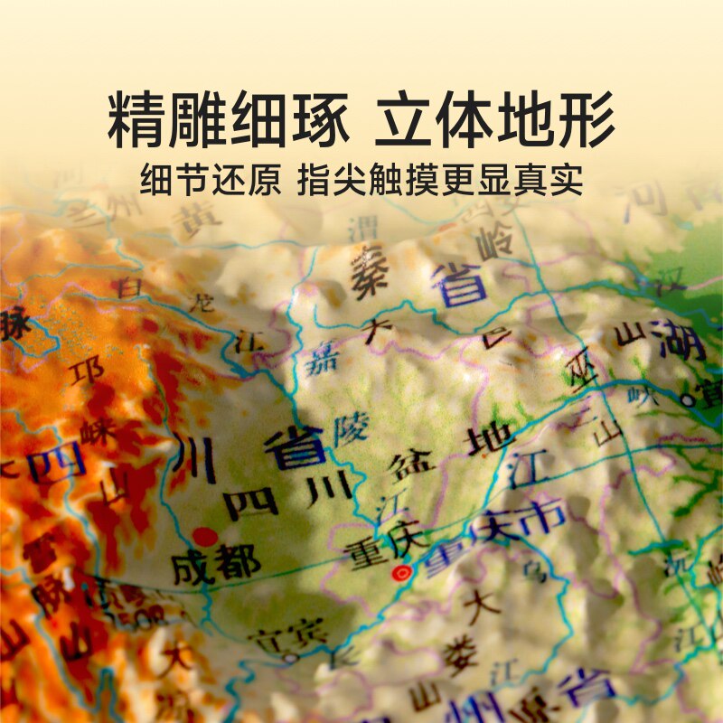 时光学新版中国地图和世界地图3d立体凹凸地图桌面立体地图三维沙盘浮雕地形图地理地势地貌小初高中通用学生教学家用挂图墙贴